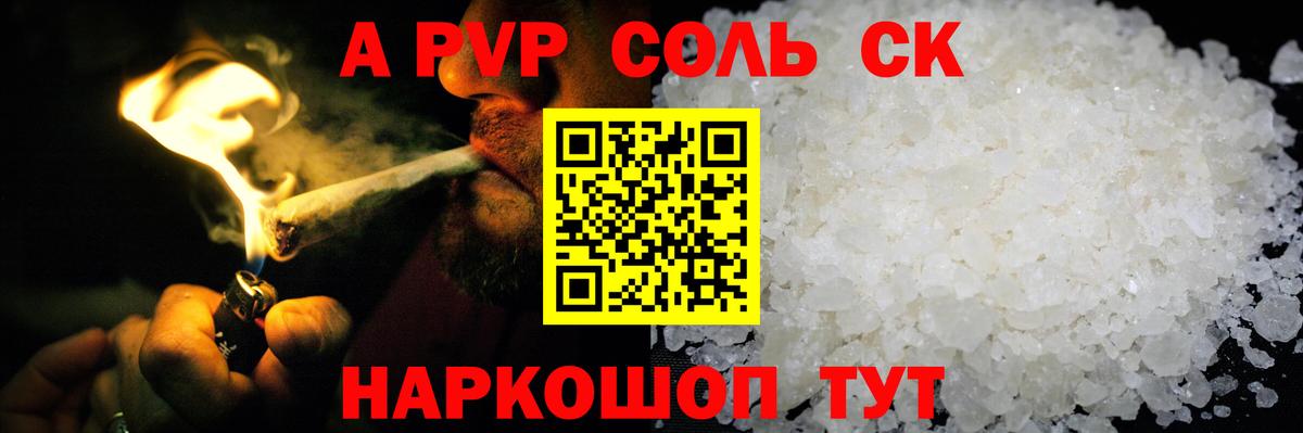 A-PVP Crystall  Вход с VPN  Alfa_PVP  APVP СК КРИС  Alpha PVP Соль  Борзя 