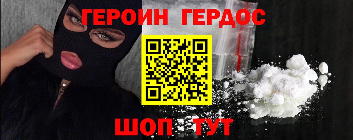 ГЕРОИН белый Борзя