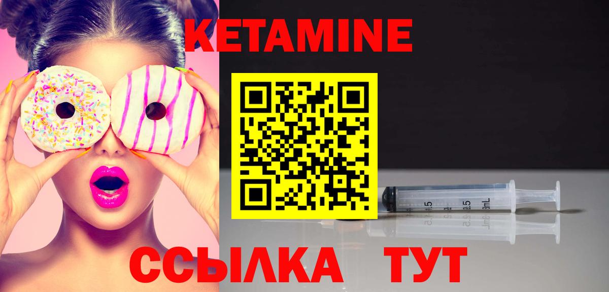 Кетамин ketamine  Вход с VPN  Борзя 