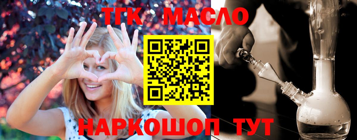 ТГК гашишное масло Борзя